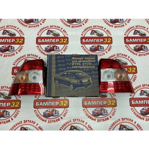 Фонари Лада Приора 21704 7700₽