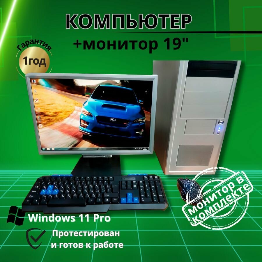 Компьютер 4 ядра/GT-610/SSD-128/4GB/Монитор-20"