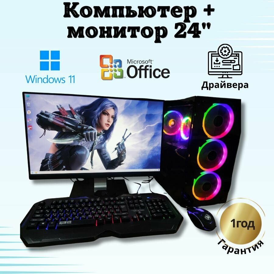 Компьютер intel i7/16GB/GTX 1650/SSD-512G/Монитор 24"