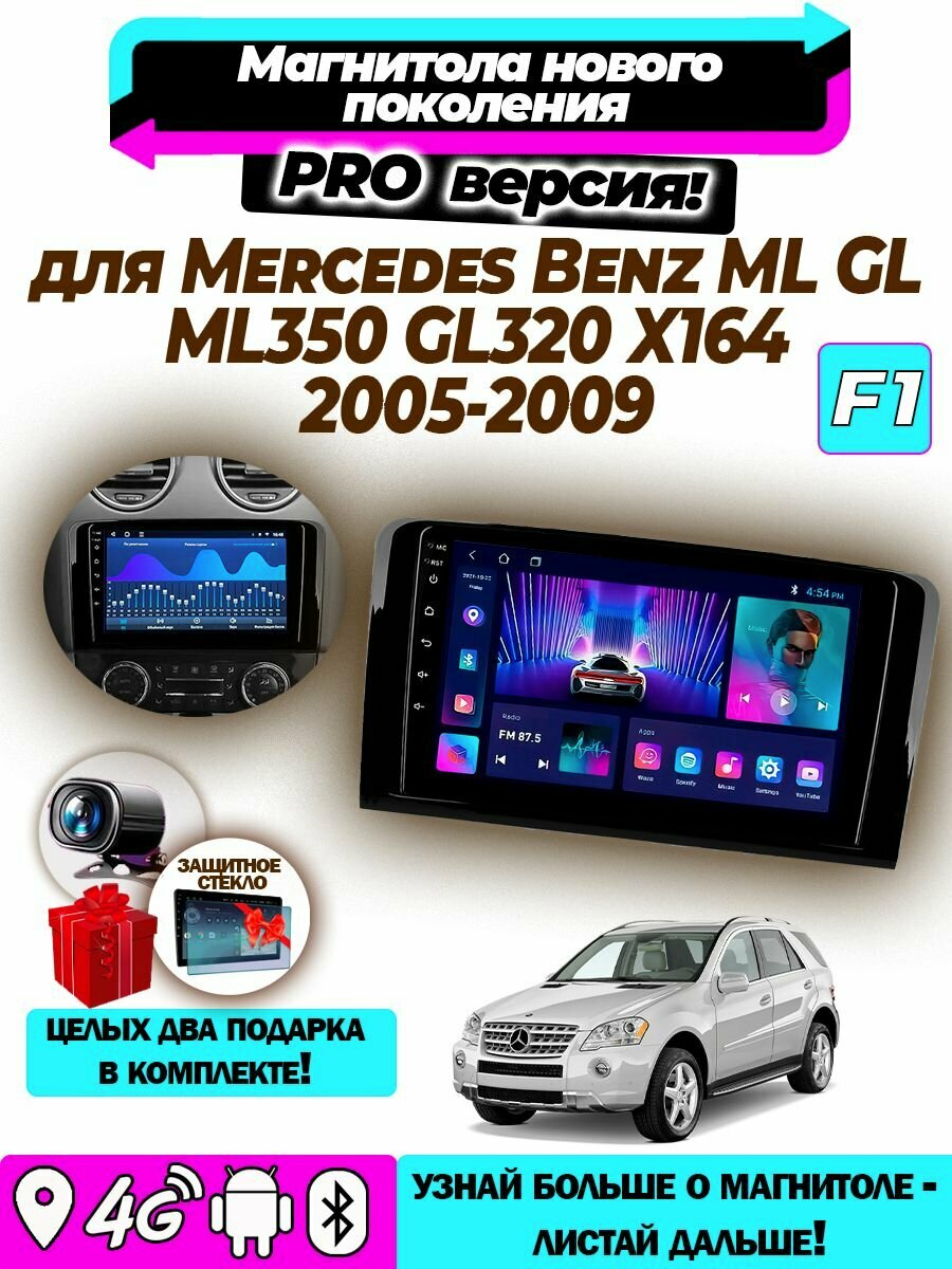 Магнитола TS18PRO для Mercedes Benz ML GL ML350 4ГБ+32ГБ