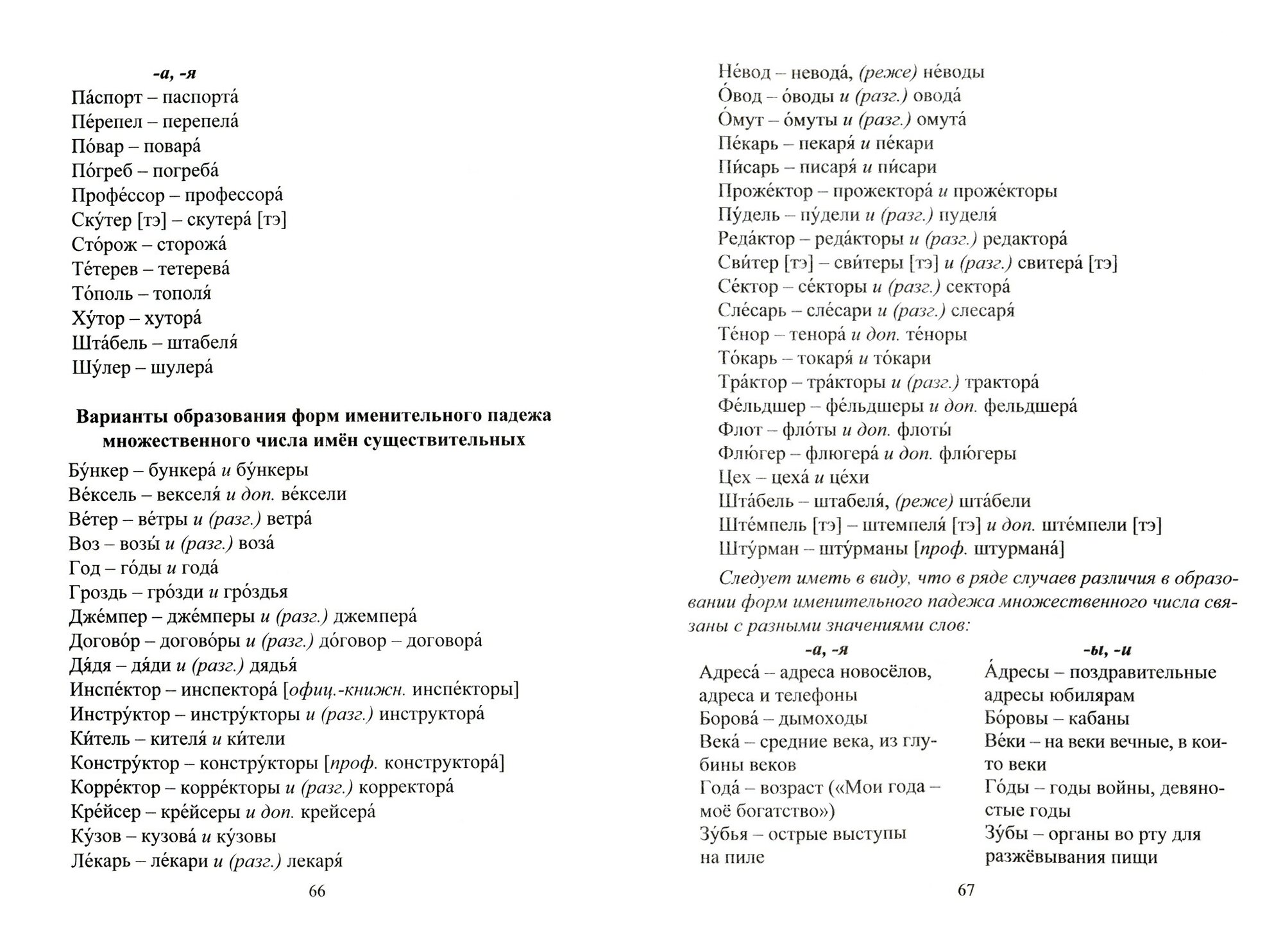 Словарь-справочник по русскому языку. Для подготовки к ЕГЭ. Ударения. Паронимы. - фото №3