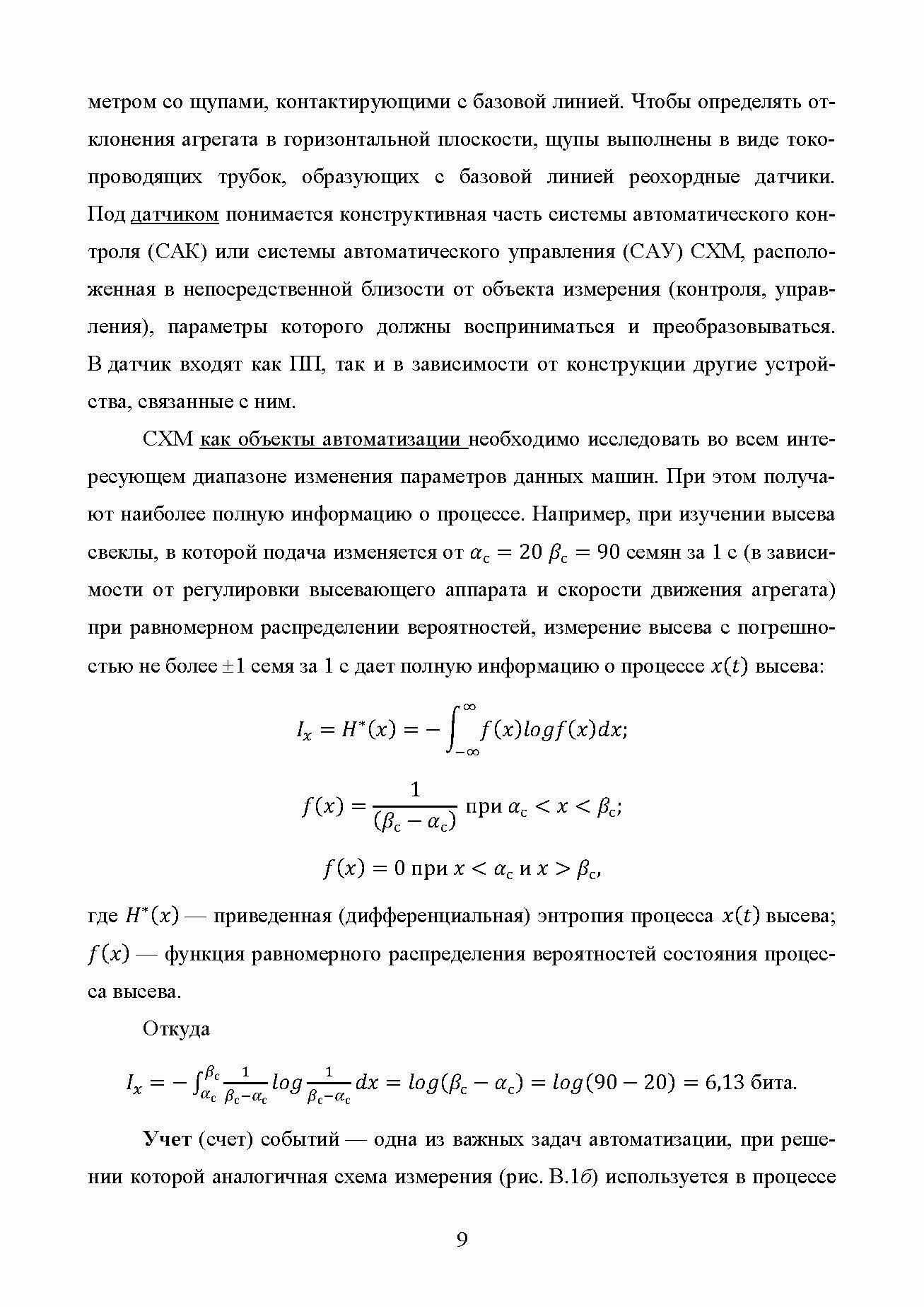 Основы автоматизации сельскохозяйственных машин. Учебное пособие для СПО - фото №2