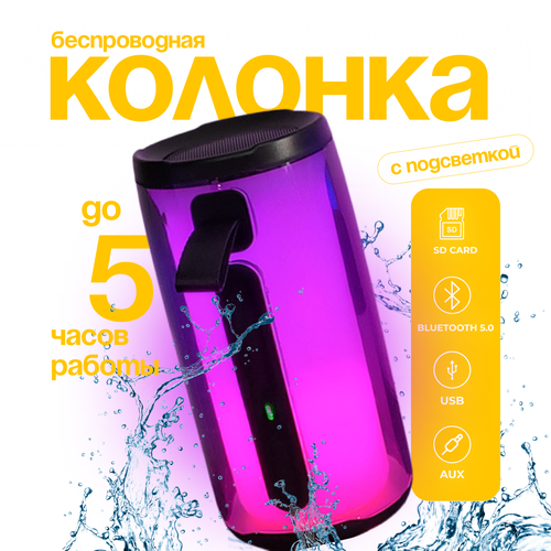 Колонка портативная музыкальная беспроводная с подсветкой Bluetooth черный 349000₽