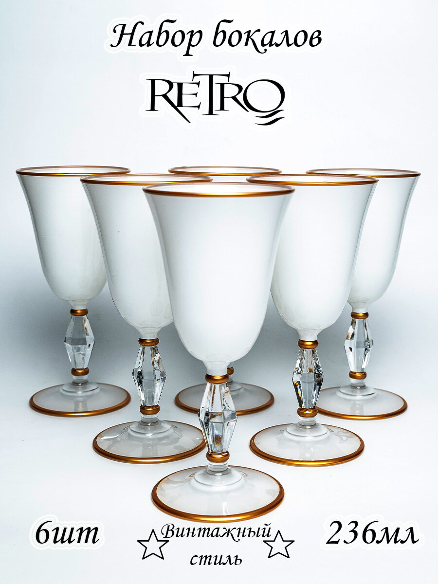фото Набор стеклянных бокалов "Retro" , 236 мл, 6 штук, черные, Pasabahce.