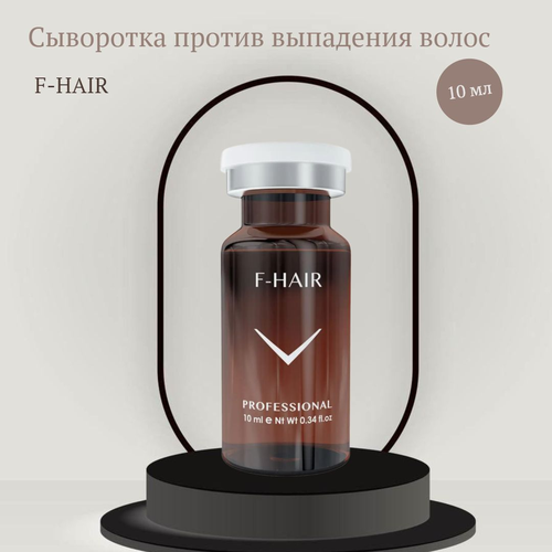 Fusion Meso Сыворотка для роста волос F-Hair, 10 мл