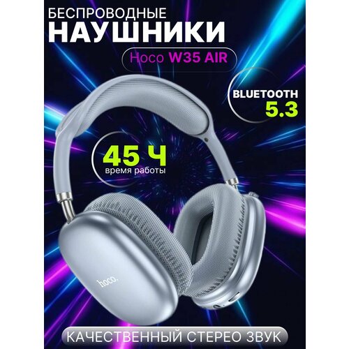 Наушники беспроводные Hoco W35 AiR Light с микрофоном большие складные полноразмерные micro SD слот Bluetooth 53 AUX кабель синие 1640₽