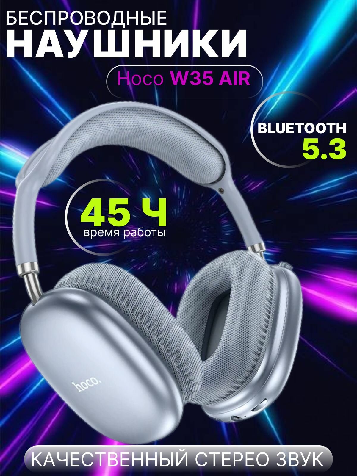 Наушники беспроводные Hoco W35 AiR Light с микрофоном большие складные полноразмерные micro SD слот Bluetooth 5.3 AUX кабель синие