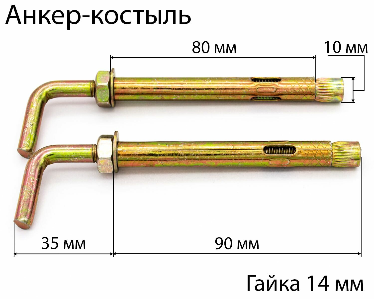 фото Анкер-костыль 10х90 для бойлера 100 литров, 2 шт.