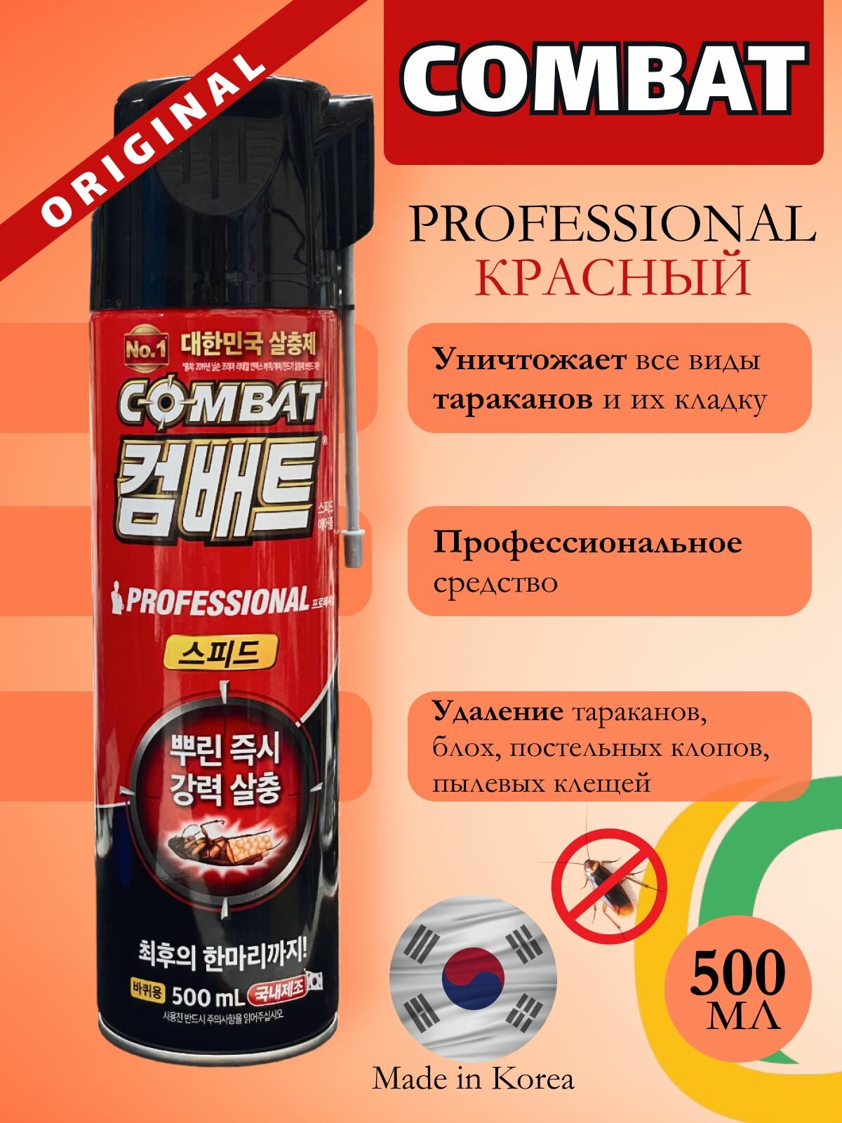 Combat Корея Professional Красный / Аэрозоль от тараканов клопов муравьев 500 мл