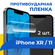 Комплект 2 шт. Защитная пленка на iPhone XR, iPhone 11 / Гидрогел...