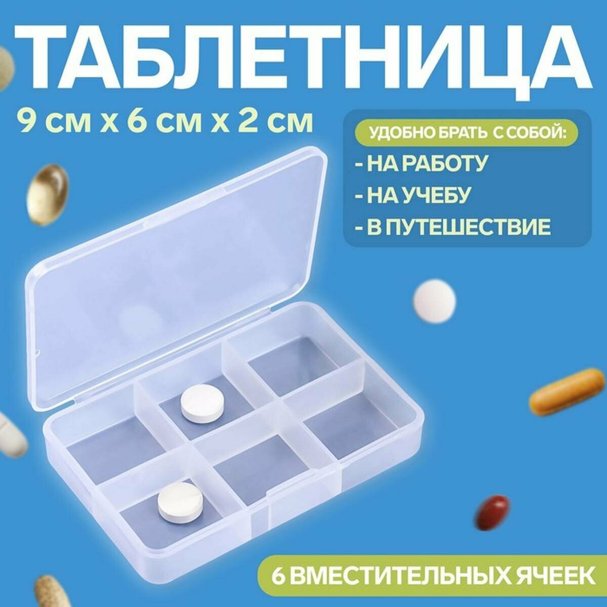 Таблетница Onlitop, прозрачная, 6 секций, из пластика, 9х6х2 см, 1 шт