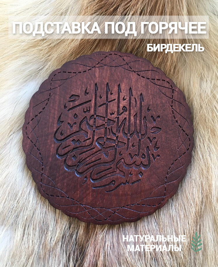 Подставка под...
