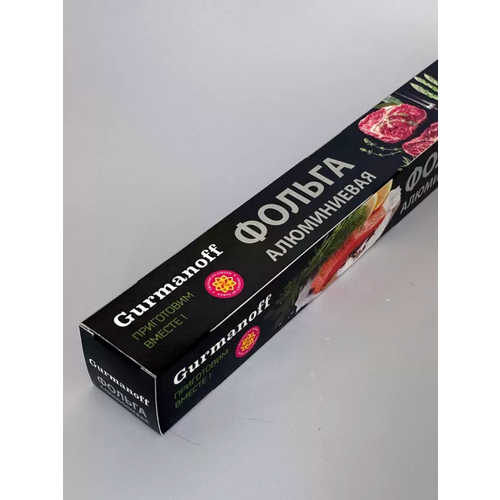 Фольга пищевая