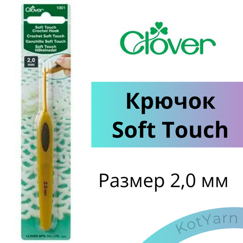 Крючок для вязания Clover Soft Touch, 2,0 мм