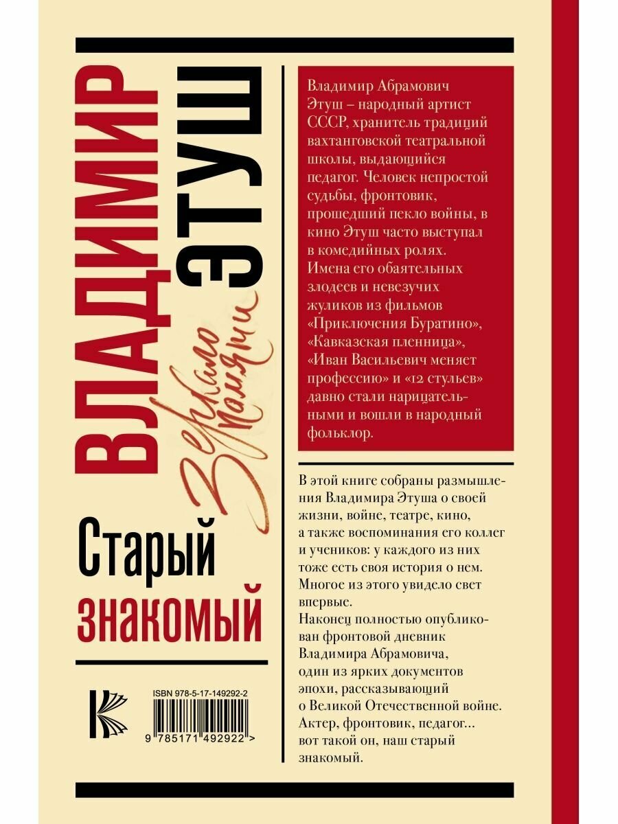 Владимир Этуш. Старый знакомый - фото №3