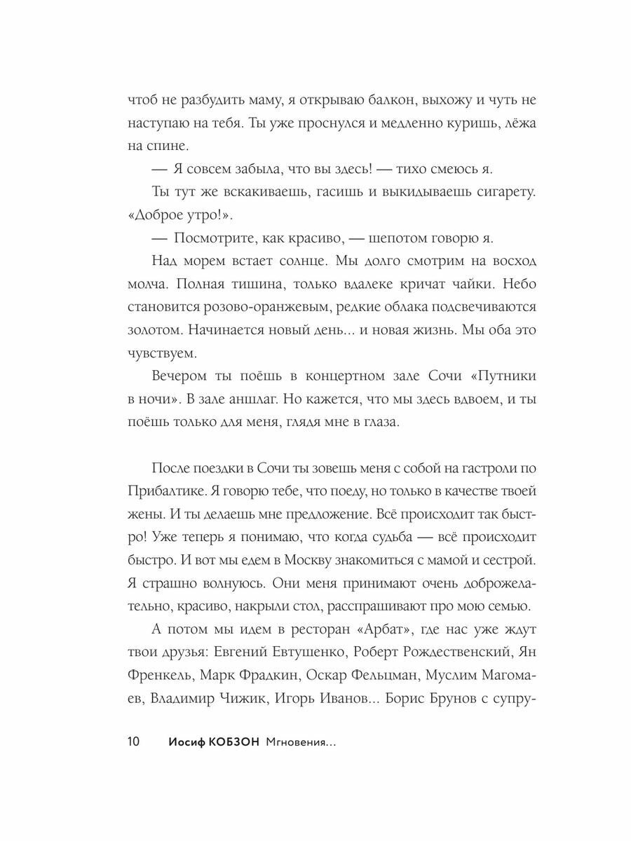 Иосиф Кобзон. Мгновения... (Кобзон Иосиф Давыдович) - фото №12