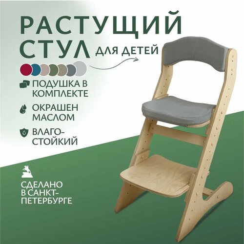 фото Растущий стул для детей. окрашен. с подушками. движение - жизнь
