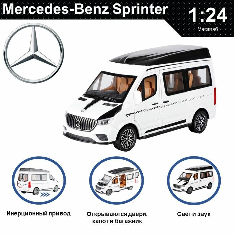Машинка металлическая инерционная, игрушка детская для мальчика коллекционная модель 1:24 Mercedes-Benz Sprinter ; Мерседес спринтер белый