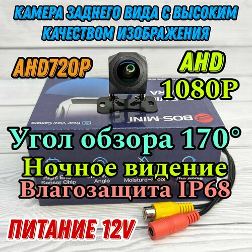 Камера заднего вида для автомобиля BOS-MINI AHD 1080P ночной режим поддерживает линии разметки полный комплект 1555₽