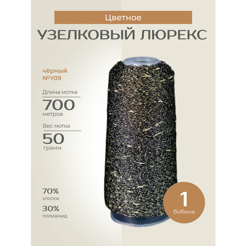 Бобинная пряжа для вязания спицами, крючком 