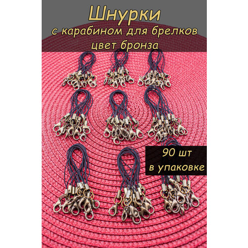 Карабин, гладкая фактура, 90 шт., бронзовый