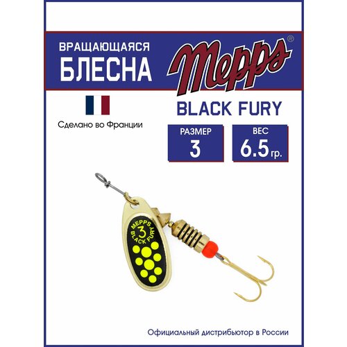 Блесна вращающаяся для рыбалки Mepps BLACK FURY CHARTR OR №3. Приманка на щуку, окуня, форель