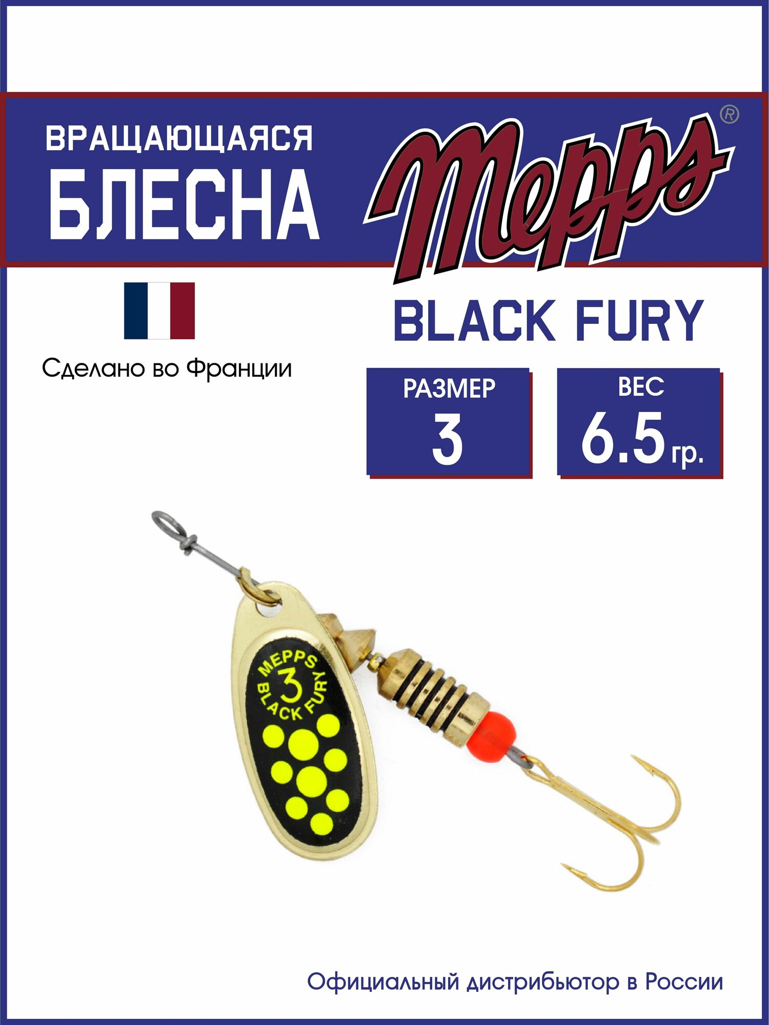 Блесна вращающаяся для рыбалки Mepps BLACK FURY CHARTR OR №3. Приманка на щуку, окуня, форель