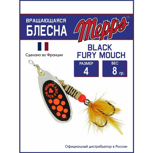 Блесна вращающаяся для рыбалки Mepps BLACK FURY ORANGE MCH AG №4. Приманка на щуку, окуня, форель