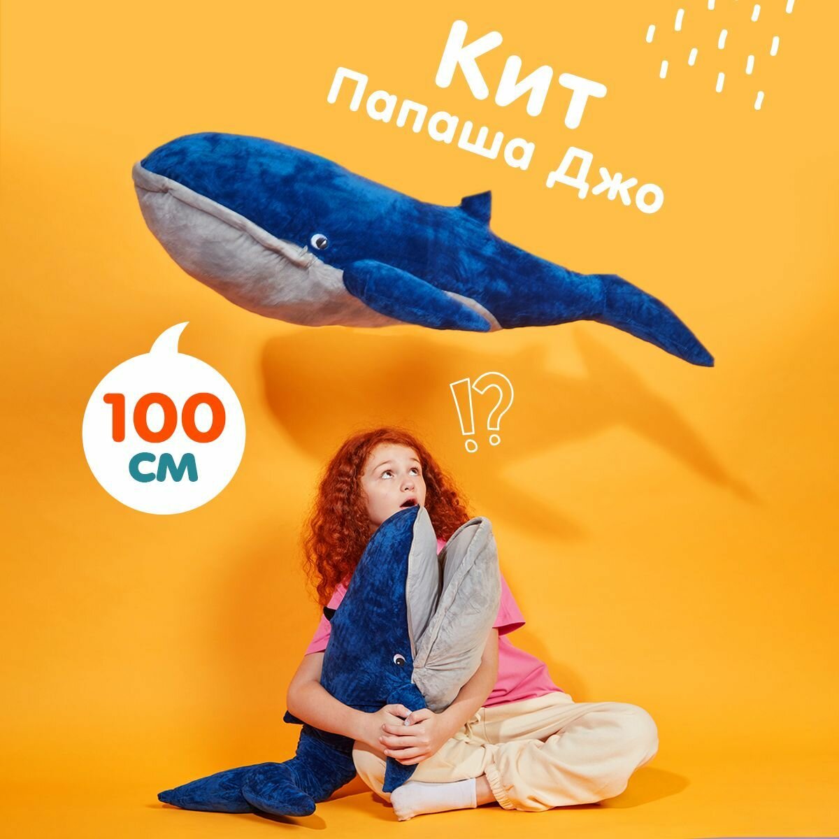 Мягкая игрушка Totty toys кит Икеа, синий, 100 см