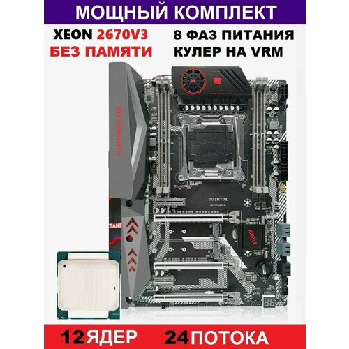 XEON 2670v3 Х99Комплект Titanium D4Аналог Huananzhi TF 1199000₽