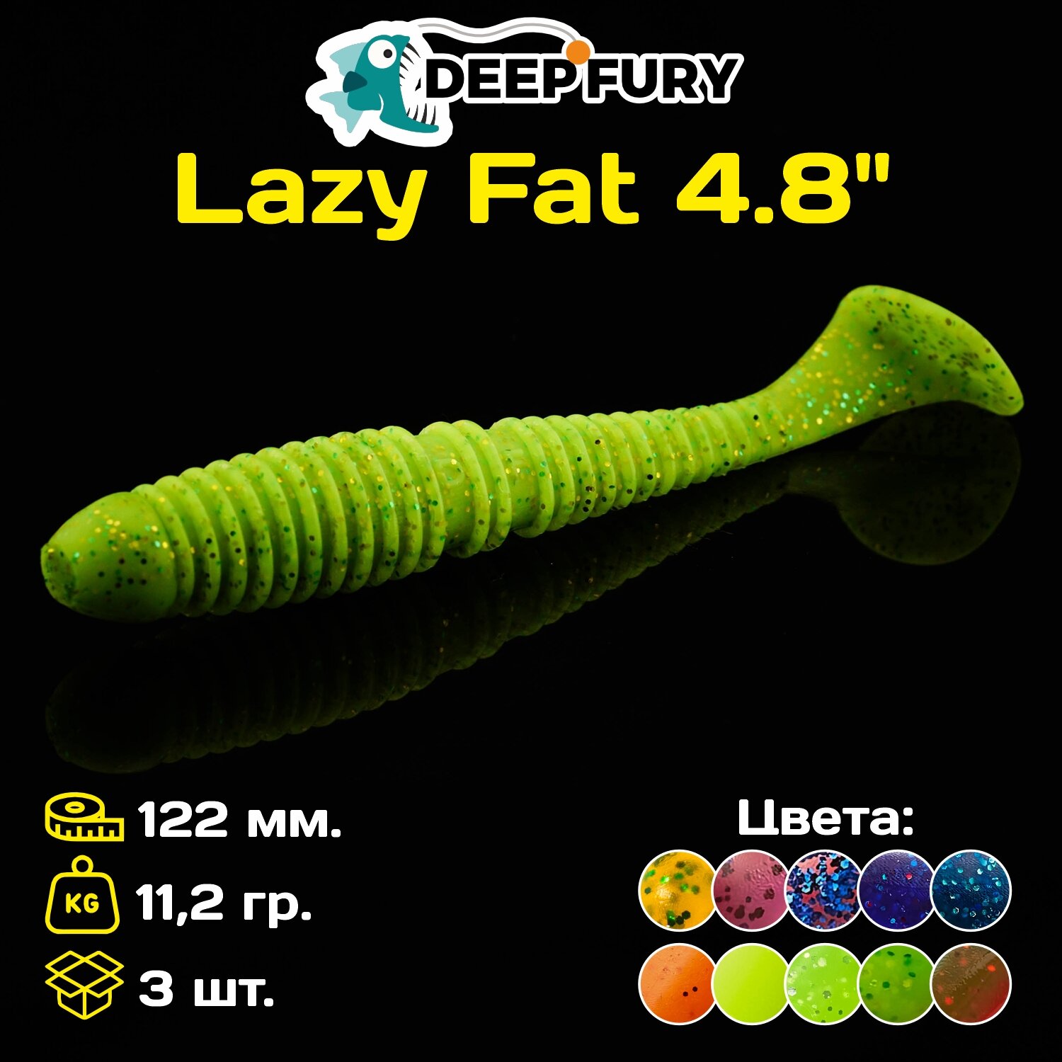 Силиконовая приманка Deep Fury Lazy Fat 4.8" (122 мм.) цвет c09