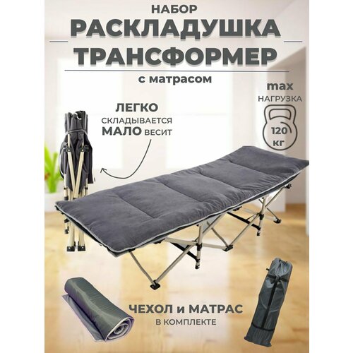 Раскладушка-трансформер (зонтик)Traveltop, 185х68х35, с матрасом
