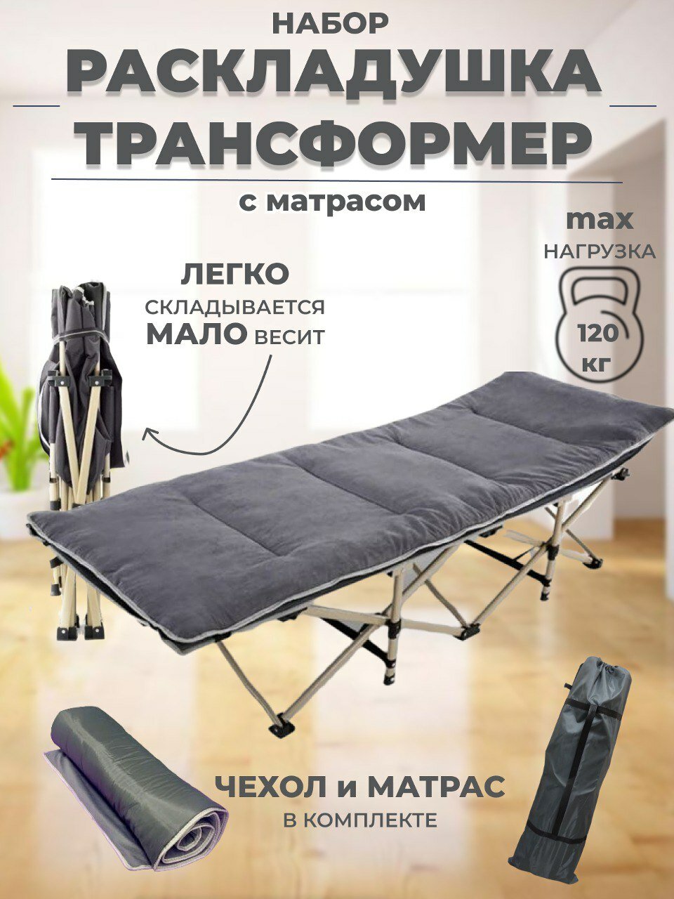 раскладушка-трансформер (зонтик)Traveltop, 185х68х35, с матрасом