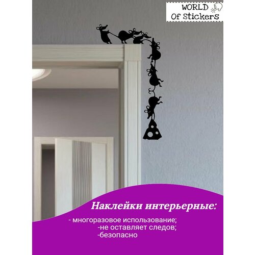 Наклейки интерьерные мышки свисают