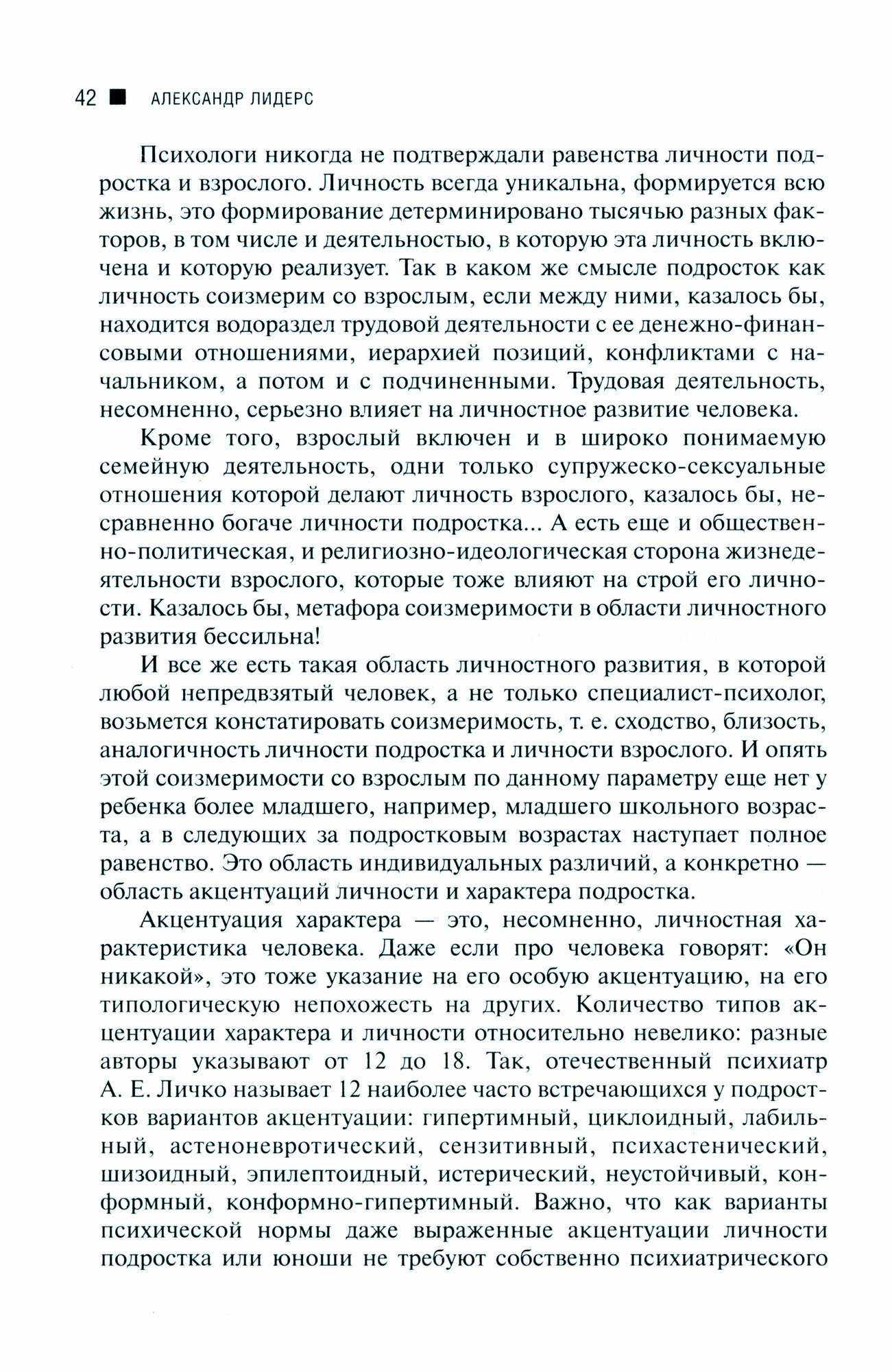 Групповой психологический тренинг со старшеклассниками и студентами - фото №8