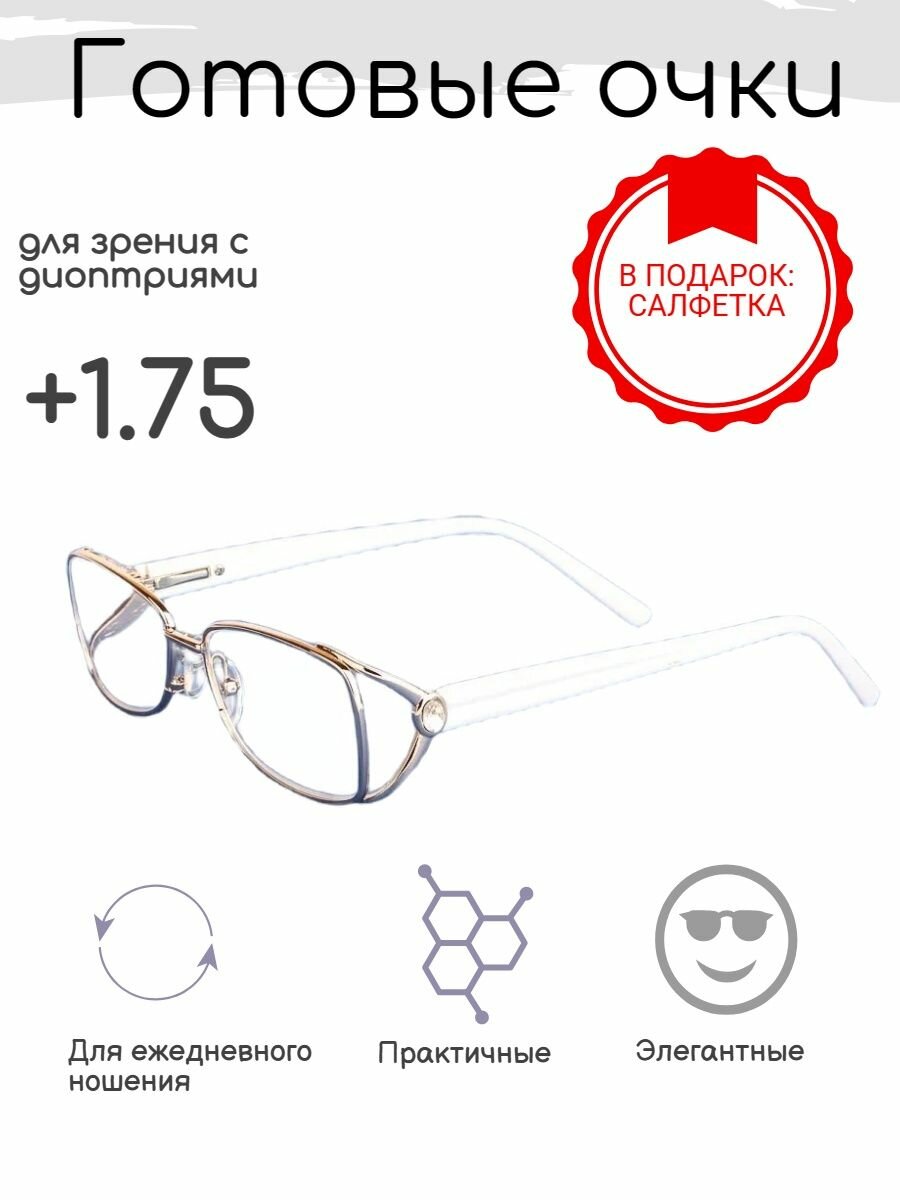 Готовые очки для зрения 175  корригирующие РЦ 5860