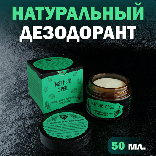 Дезодорант бальзам Udumbara Мятный Frash, 50 г