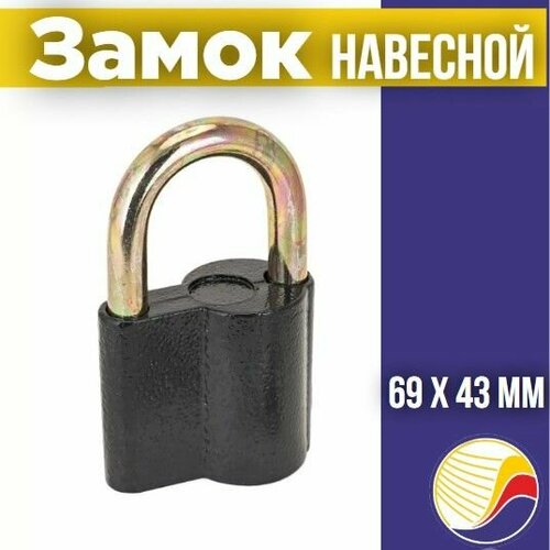 Навесной замок Авангард AL-750 d75 мм 370₽