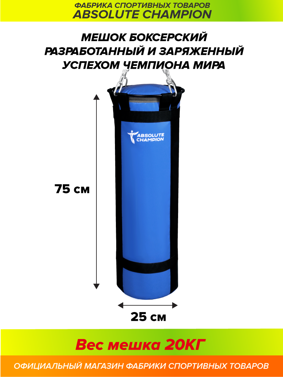 Мешок боксерский Стандарт плюс 20кг черно-синий Фортуна