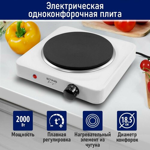 Плитка электрическая STINGRAY ST-HP3518A настольная 1 конфорка чугун моментальный нагрев белый 273700₽