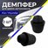 Отбойник для двери автомобилей Hyundai / Kia - 2 шт, Демпфер / ам...