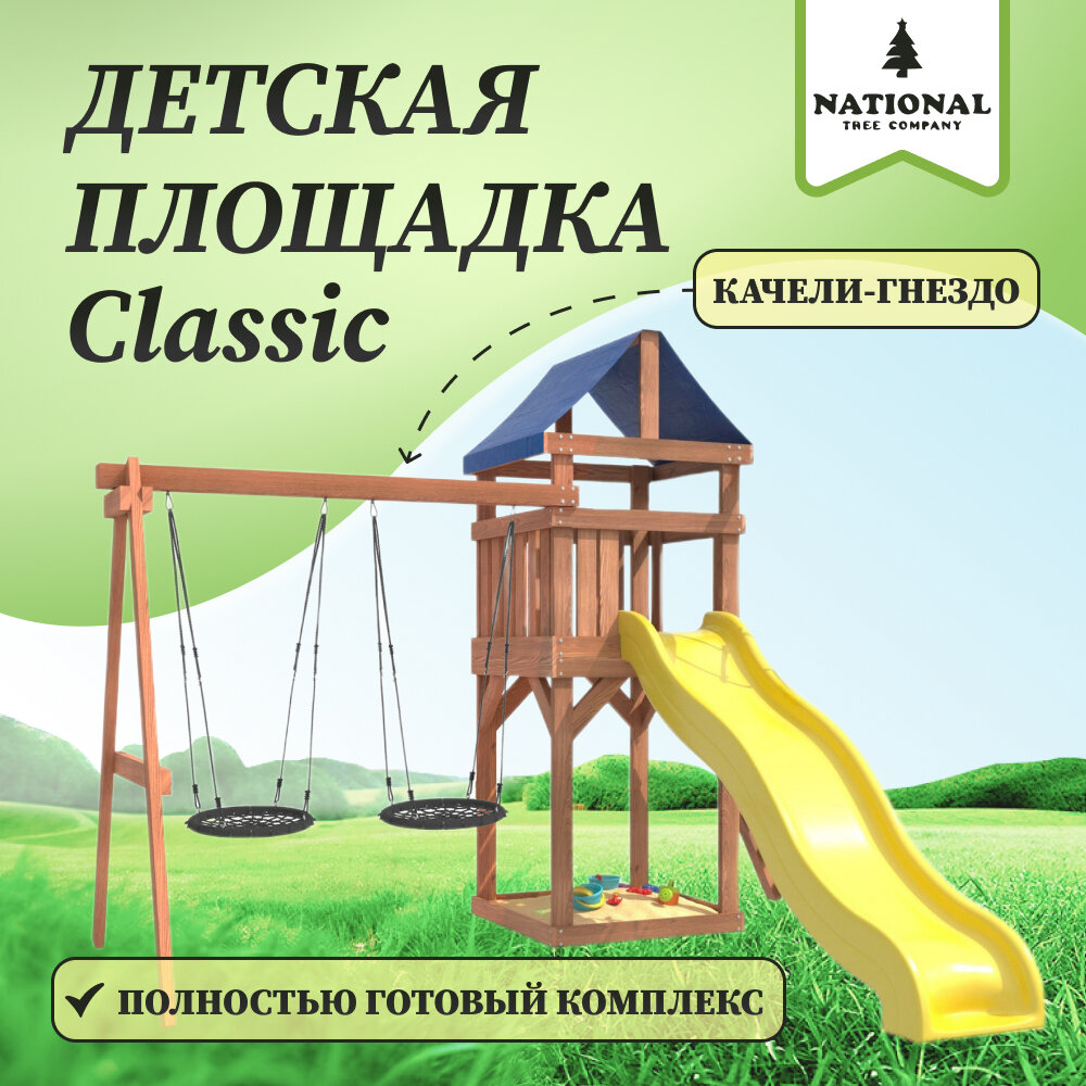 Детская площадка Сlassic с качелями гнездо 60 см IgroWoods для улицы и дачи