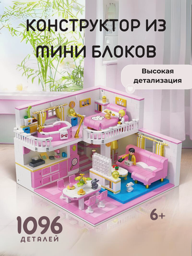 Изображение товара Конструктор 3д из миниблоков DIY румбокс комната с мебелью и аксессуарами