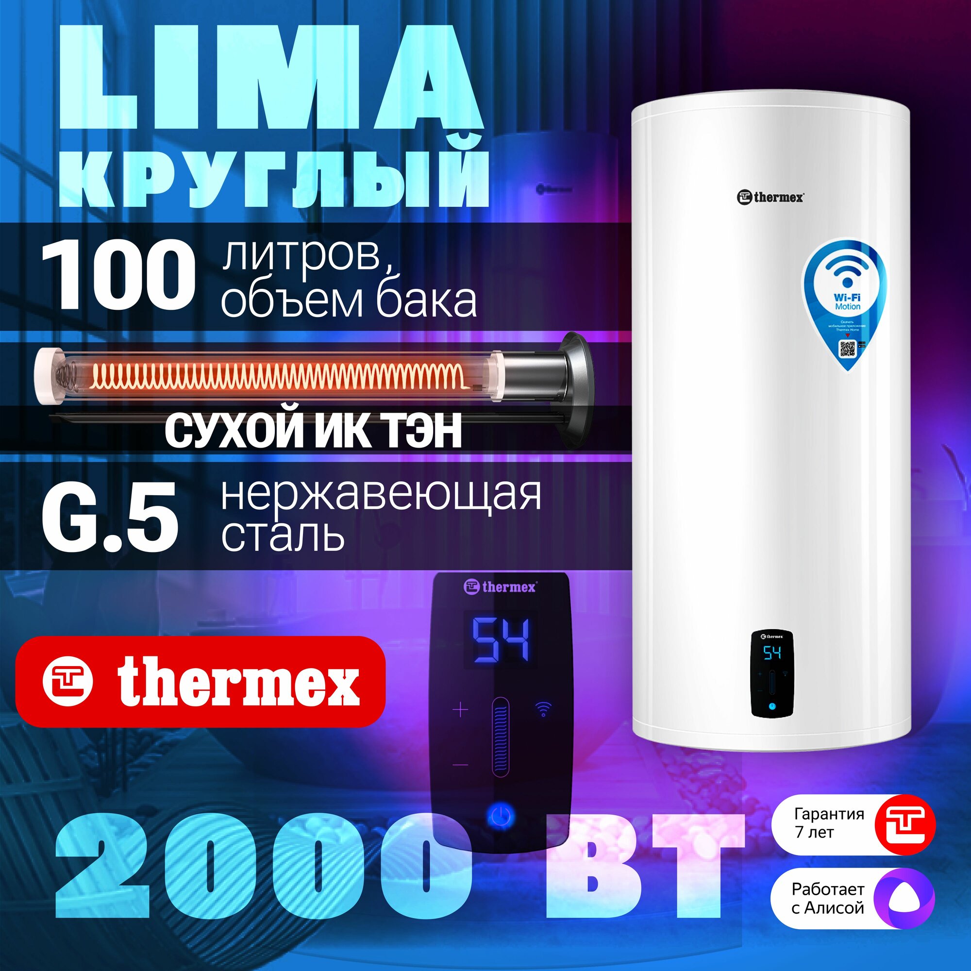 Водонагреватель накопительный THERMEX Lima 100 V Wi-Fi