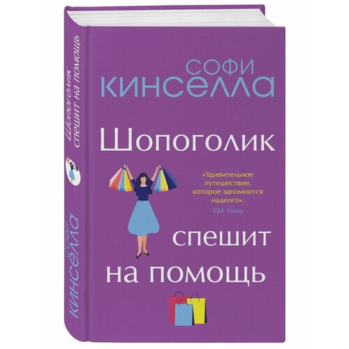 Шопоголик спешит на помощь грузовичок спешит на помощь шестакова и б