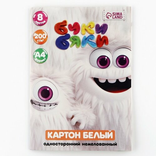 Картон белый немелованный односторонний А4 8 л 200гм в папке 1 сентября Буки Бяки 239₽