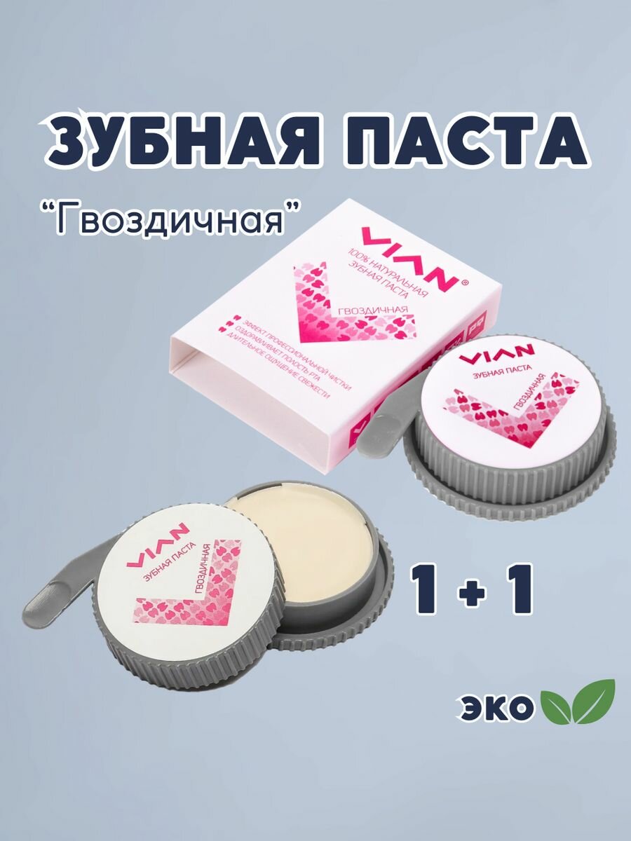 Зубная паста 2 шт эко Гвоздичная