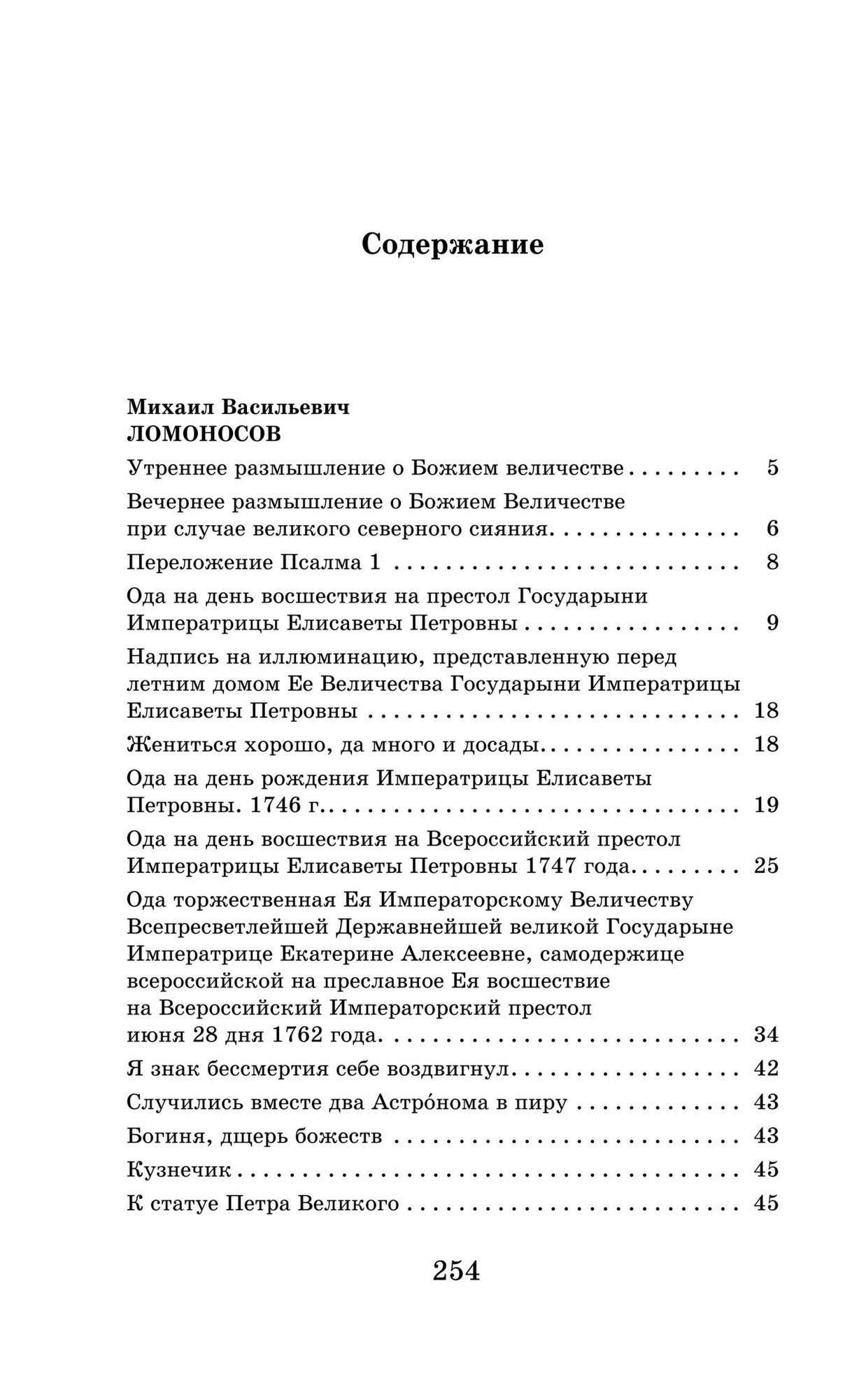 Литература XVIII века (Николай Карамзин, Радищев Александр Николаевич, Ломоносов Михаил Васильевич, Державин Гавриил Романович) - фото №7