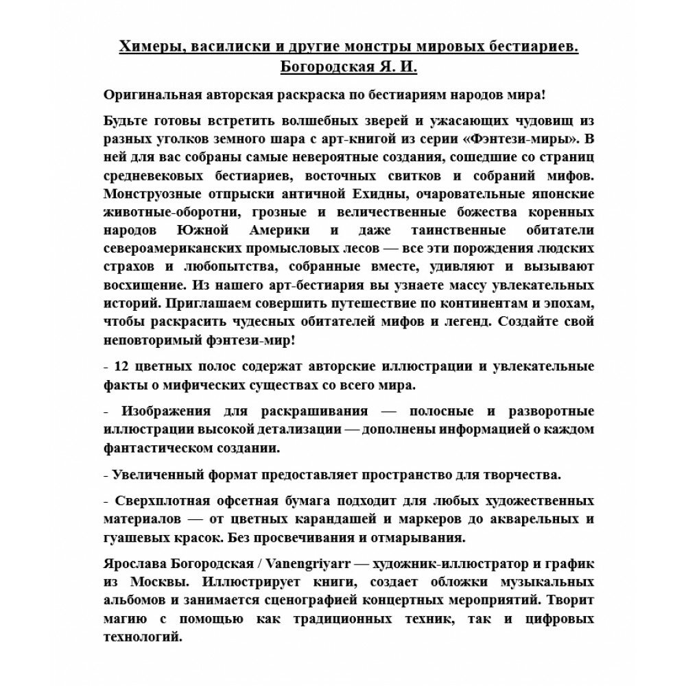 Химеры, василиски и другие монстры мировых бестиариев - фото №6