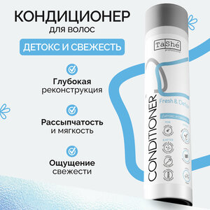 Кондиционер для волос Tashe professional «Fresh & Detox», 300 мл